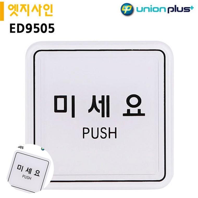 문팻말 문표지판 안내표지판 현관문패 출입문표시 표지판 엣지사인 미세요 65x65mm