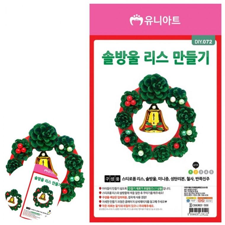 크리스마스만들기키트 어린이만들기재료 리스만들기키트 유아만들기키트 초등만들기키트 크리스마스 솔방울