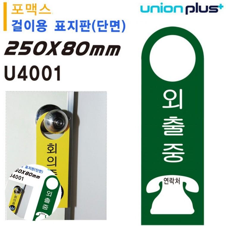 외출중입니다 잠시외출중 부재중팻말 부재중표지판 외출중안내판 걸이용 표지판 외출중 손잡이 걸이용 포멕