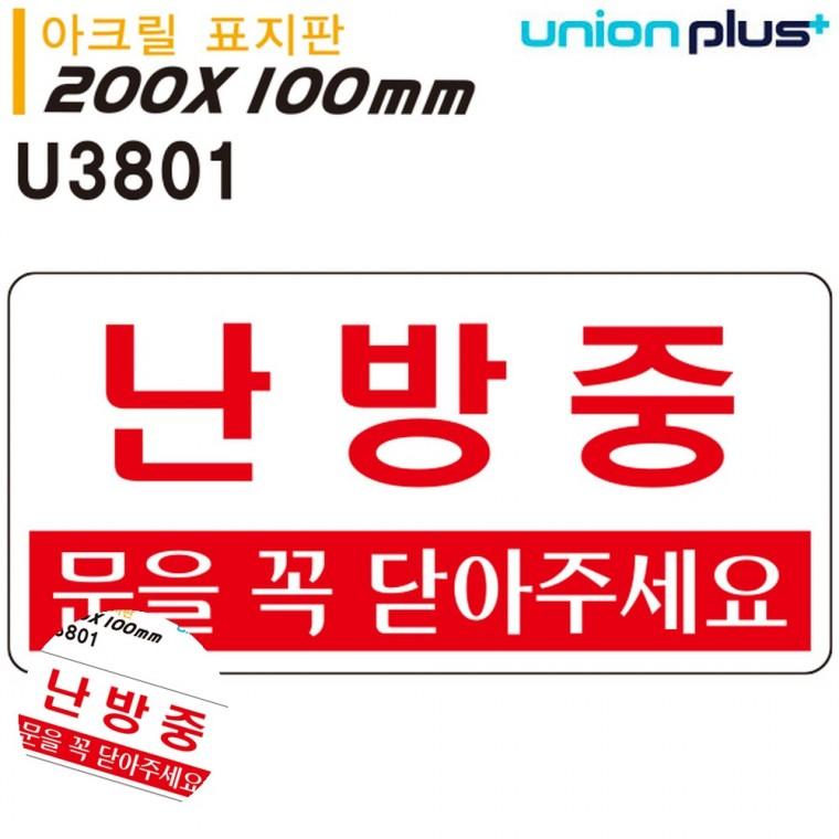 난방중문 안내표지판 문팻말 사무실문패 문안내판 표지판 아크릴 난방중 200x100mm