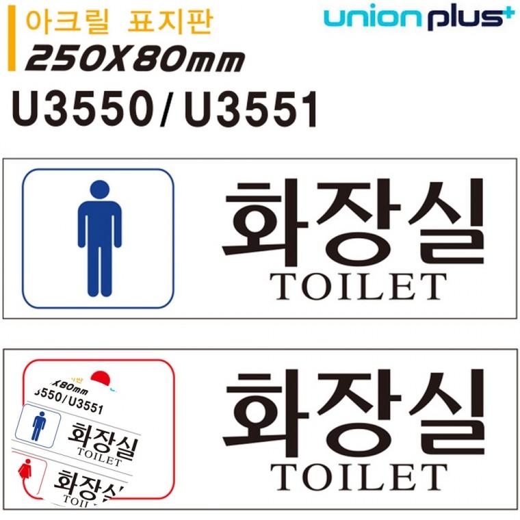 화장실문패 화장실남녀표시 화장실안내표지판 화장실사인 화장실표시판 아크릴 표지판 화장실 남 여 250x80
