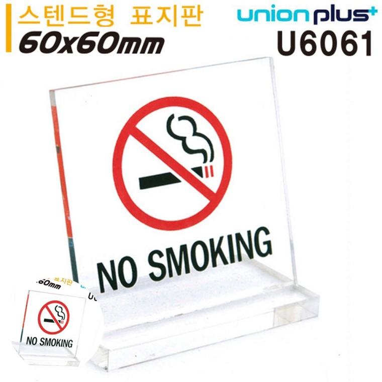 안내표지 스텐드안내판 스탠드표지판 안내표지판 금연표지판 테이블 표지판 NO SMOKING 금연 L자형 소 스텐