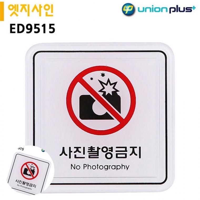 안내팻말 금지표지판 무단촬영금지 경고판 금지표시 표지판 엣지사인 사진촬영금지 65x65mm