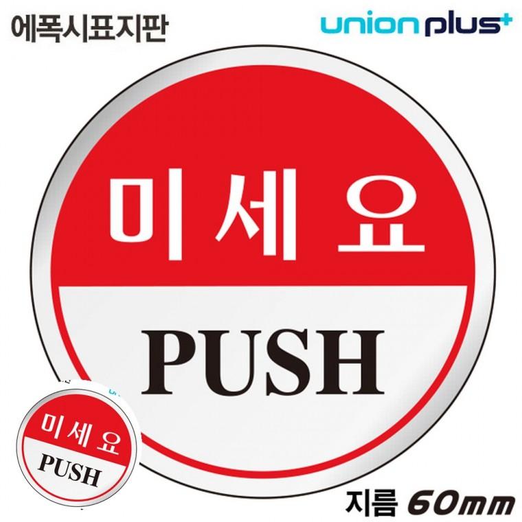 안내표지판 현관문패 문팻말 문패 도어사인 표지판 에폭시 미세요 원형 60mm