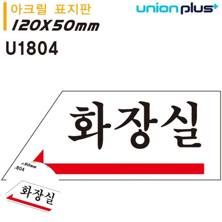 화장실안내표지판 화장실문구 화장실간판 화장실방향표지판 화장실명판 표지판 아크릴 화장실 왼쪽 120x50m