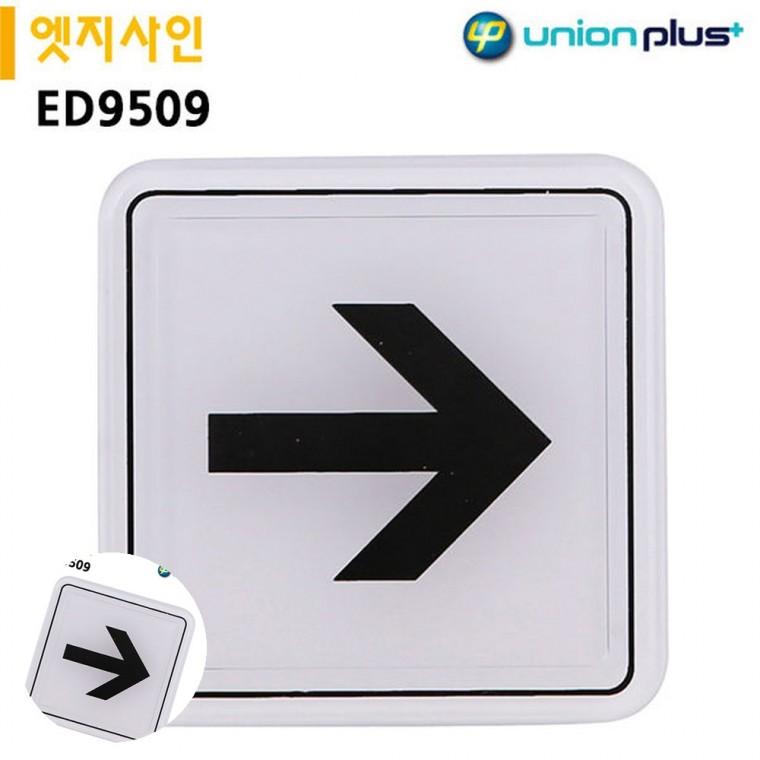 화살표방향 방향표시판 방향표지판 방향표지 안내표지판 표지판 엣지사인 화살표 65x65mm