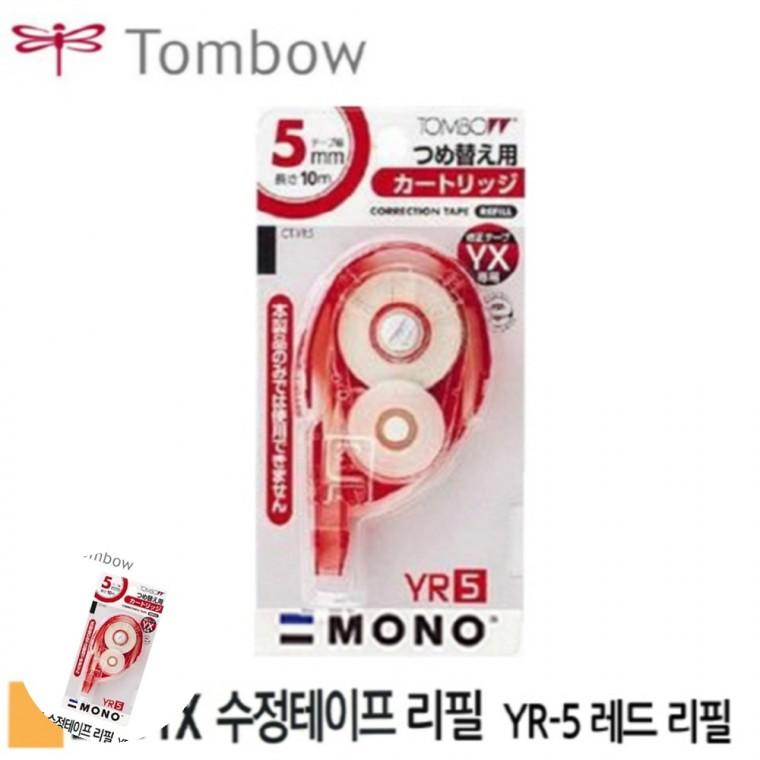 볼펜지우개 글씨지우개 글자수정 형광펜지우개 OMR카드수정 모노 수정테이프 레드 리필 5mm x 10m 10개