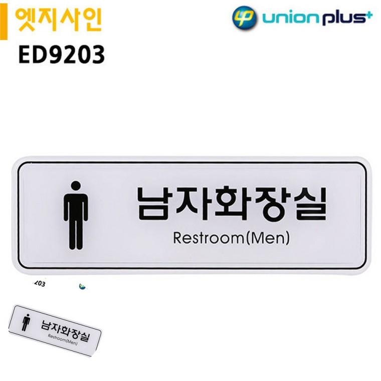 화장실마크표지판 남자화장실표시 화장실푯말 화장실표시판문구 화장실표지 표지판 엣지사인 남자화장실 19