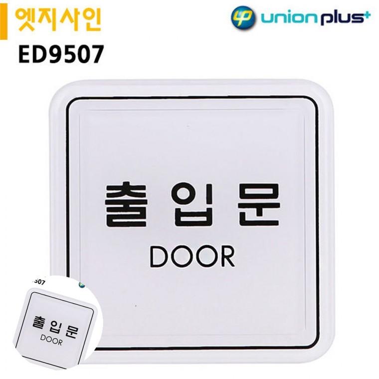 출입문표지판 문팻말 출입문안내 출입문표시 출입문안내표지판 표지판 엣지사인 출입문 65x65mm