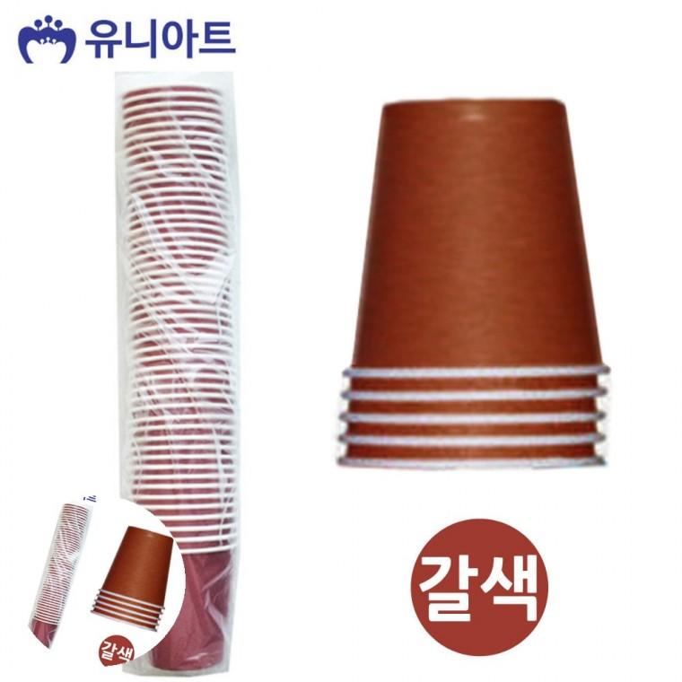 커피종이컵 일회용컵 사무실종이컵 테이크아웃컵 종이컵세트 갈색 칼라 종이컵 50개입