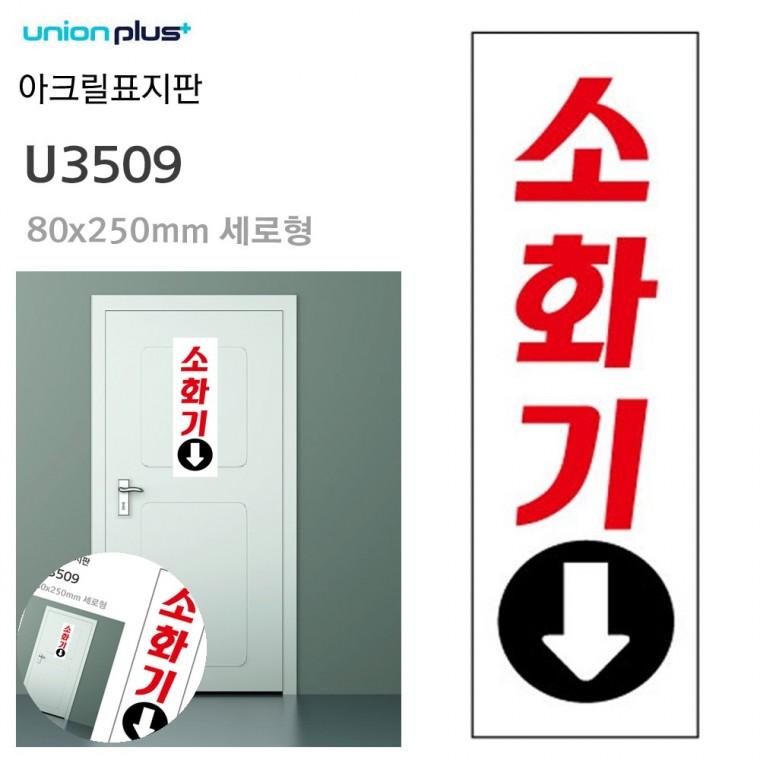 소화기팻말 소화기위치표지 소화기안내 소화기위치 소화기표시 표지판 아크릴 소화기 80x250mm
