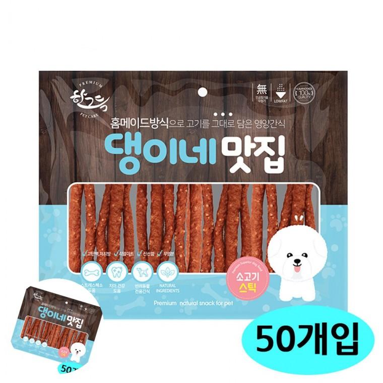 강아지건강간식 강아지저지방간식 애견간식 강아지영양간식 강아지산책간식 댕이네맛집 소고기스틱 300g 50