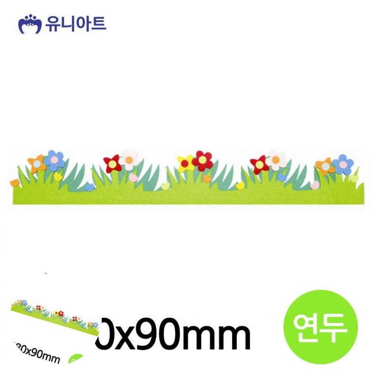 펠트꾸미기 부직포잔듸 부직포잔디 부직포잔듸울타리 게시판꾸미기 연두색 잔디 울타리A 580x90mm