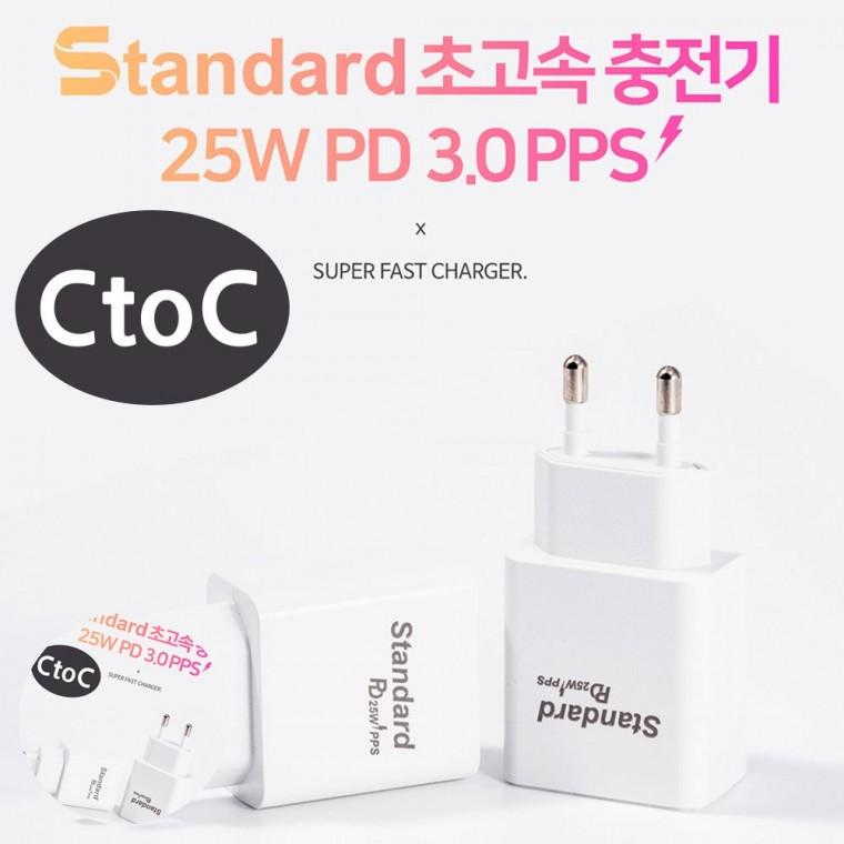 휴대용충전기 스마트폰충전기 휴대폰전원어댑터 가정용충전기 사무실핸드폰충전기 25W 충전기 CtoC
