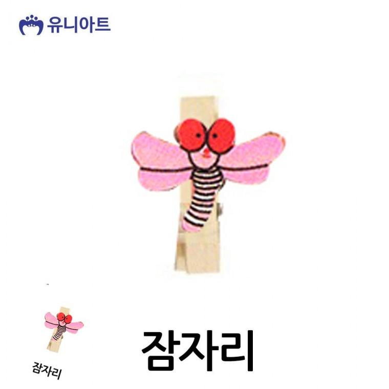소품걸이 사진걸이집게 메모걸이 POP집게 행거집게 모양 나무집게 잠자리