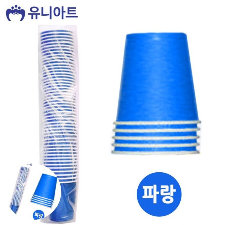 카페용종이컵 커피종이컵 종이컵세트 탕비실용품 사무실종이컵 파랑 칼라 종이컵 50개입