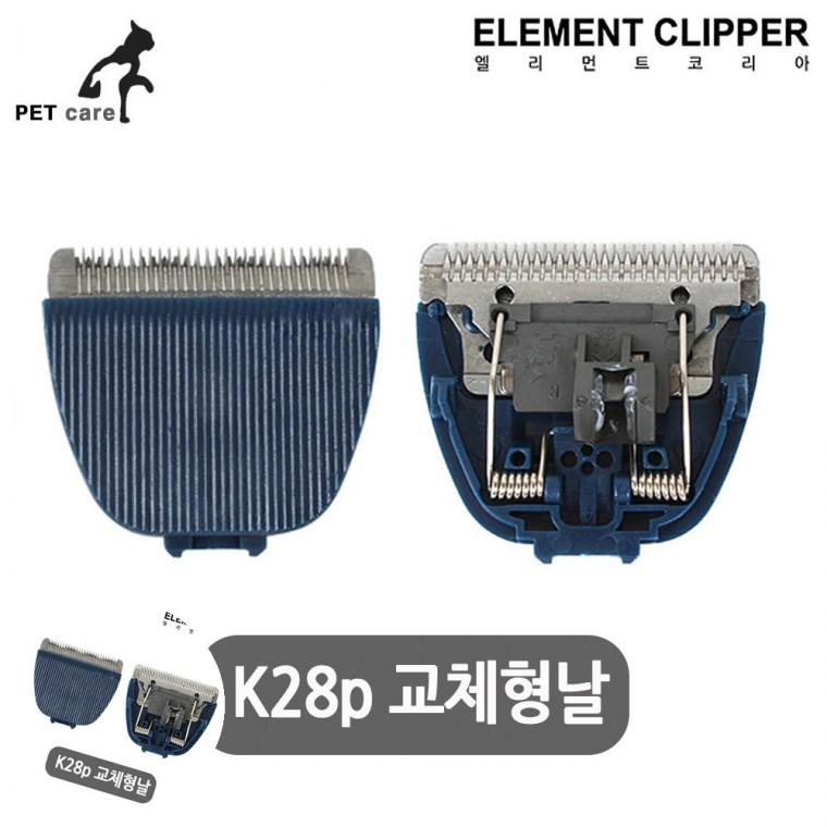 반려견이발기 강아지클리퍼 애견이발기 개이발기 강아지바리깡 K28p 교체형날 애완용품