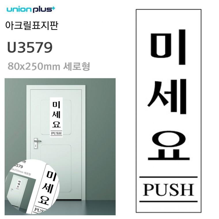 안내표지판 현관도어사인 출입문표시 문패 문안내판 표지판 아크릴 미세요 80x250mm