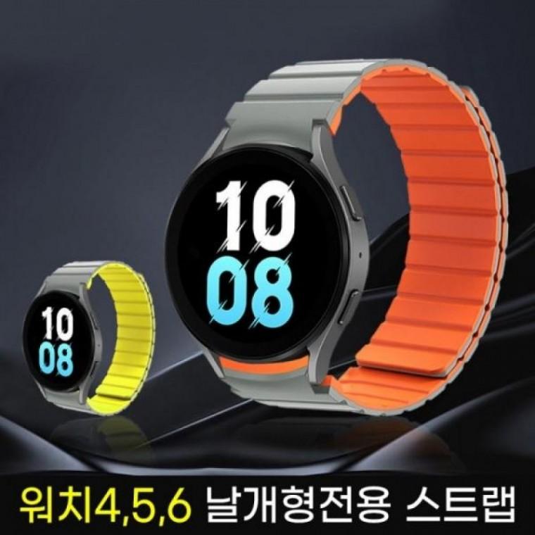 갤럭시워치7(40mm 44mm) 워치6 워치5 워치4 워치4클래식 전용 20mm 날개형 실리콘 마그네틱 스트랩