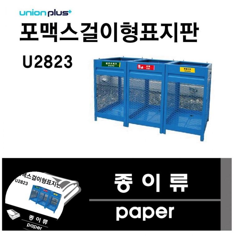 쓰레기분류 쓰레기분리 분리수거표시 분리수거안내 분리수거이름표 쓰레기 분리수거 표지판 재활용품 종이