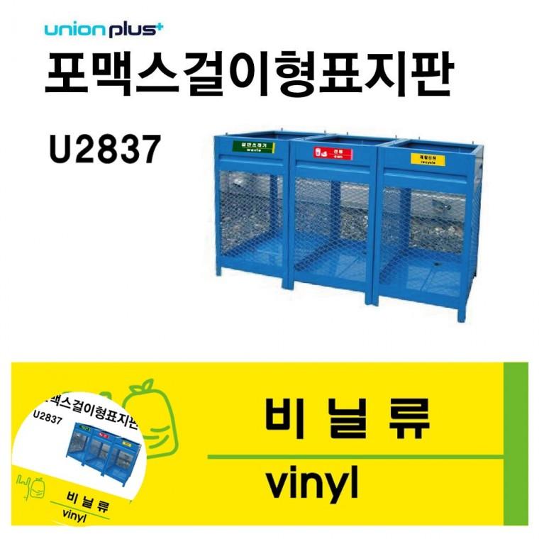 비닐봉지분리수거 쓰레기분류 아파트분리수거표지판 분리수거안내 분리수거표지 쓰레기 분리수거 표지판 재