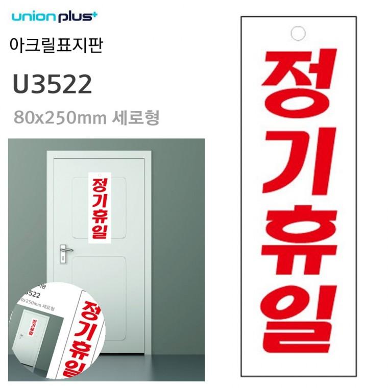 안내사인 영업휴무안내판 휴무안내판 정기휴무 가게휴무표지판 표지판 아크릴 정기휴일 80x250mm