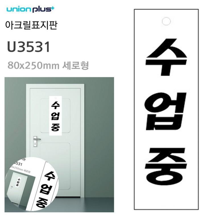 학교표찰 안내사인 문표지판 사무실문표찰수업중 문패 표지판 아크릴 수업중 80x250mm