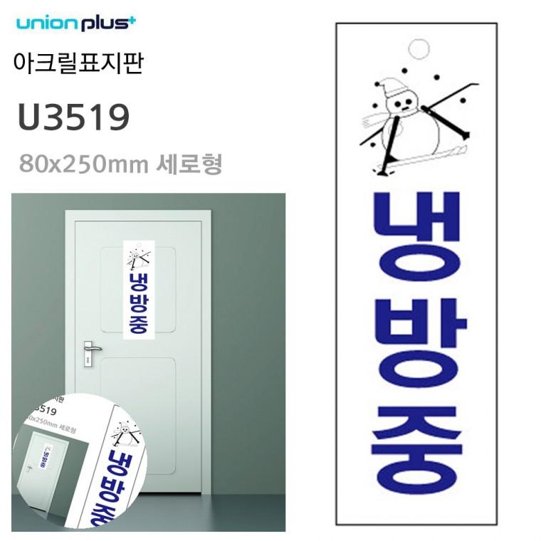 사무실문패 문팻말 도어사인 사무실표찰 사무실푯말 표지판 아크릴 냉방중 80x250mm