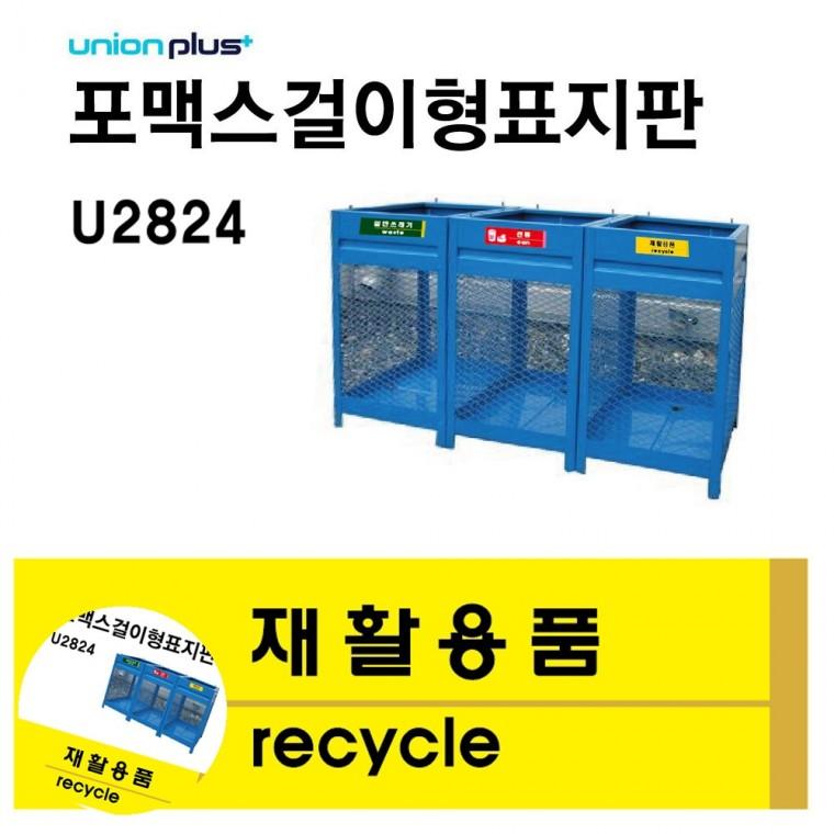 환경분리수거안내판 분리수거안내 재활용분류 쓰레기분리 쓰레기분류 쓰레기 분리수거 표지판 재활용품 재