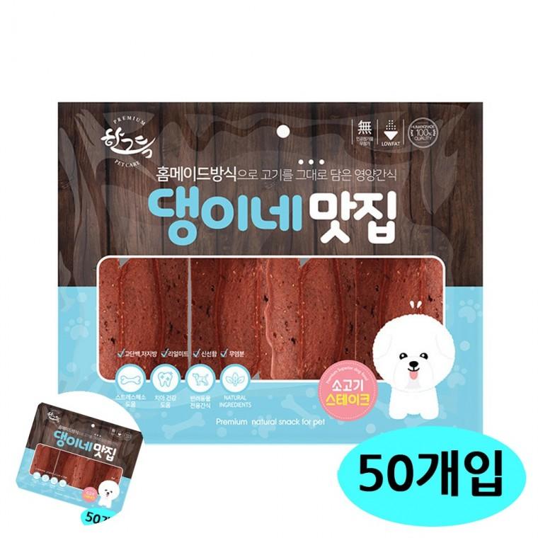 개간식 노령견간식 반려견간식 애완견간식 강아지저지방간식 댕이네맛집 소고기스테이크 300g 50개입