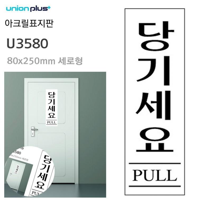 출입문표지판 안내표지판 현관문패 문패 현관문표지판 표지판 아크릴 당기세요 80x250mm