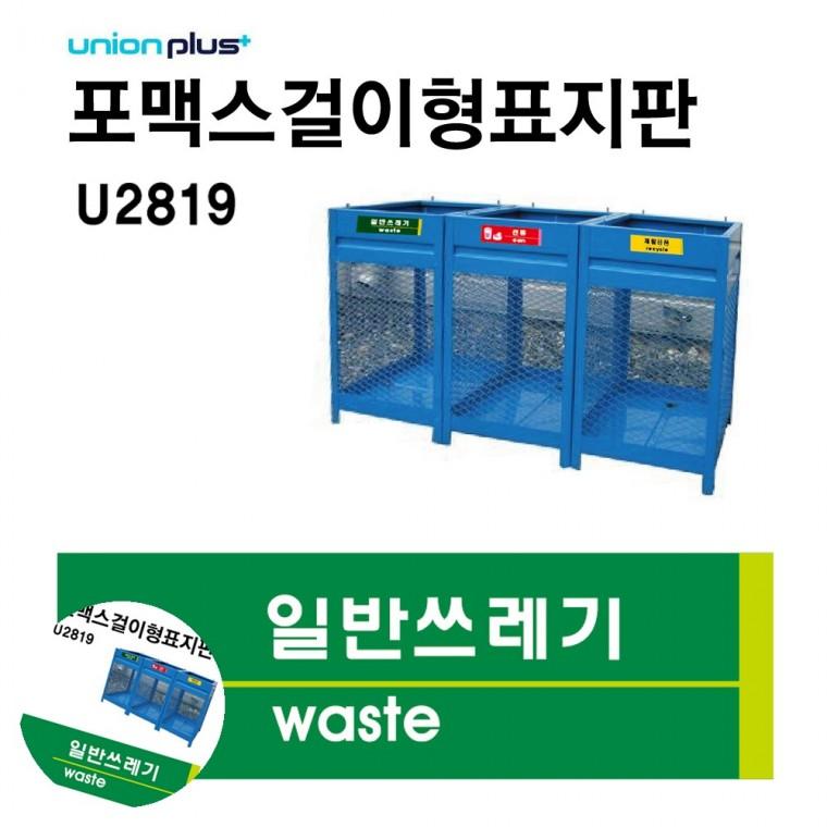 쓰레기분류 분리수거표시 분리수거안내 재활용분류 분리수거표지 쓰레기 분리수거 표지판 재활용품 일반쓰