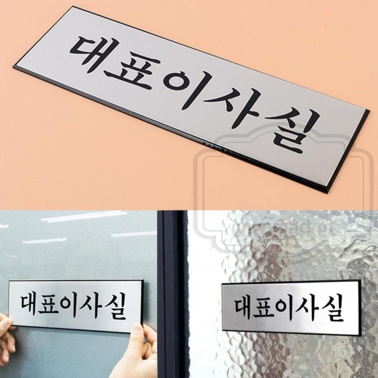 푯말 부서 사무실 고급 회사 사장실 문패