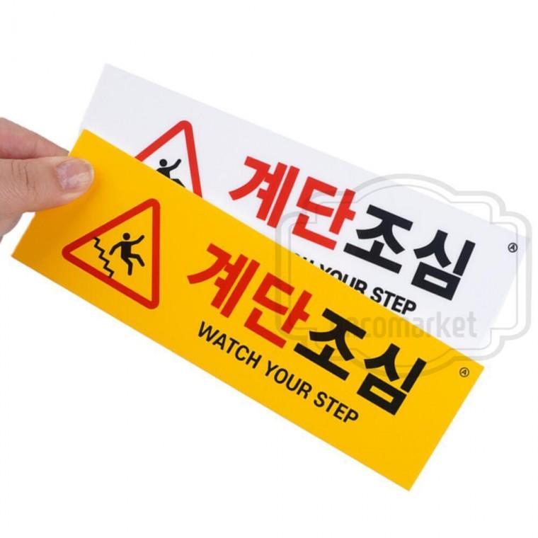표시판 안전 샤워실 위험표시 주의 계단조심 표지판