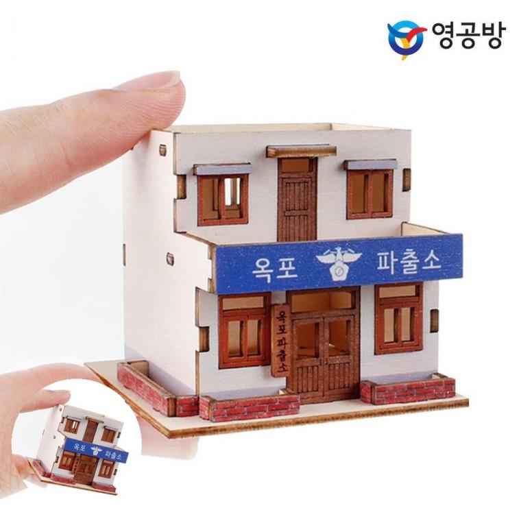 목재조립 나무모형집 목재만들기키트 피규어 모형집 프라모델 미니 옥포 파출소