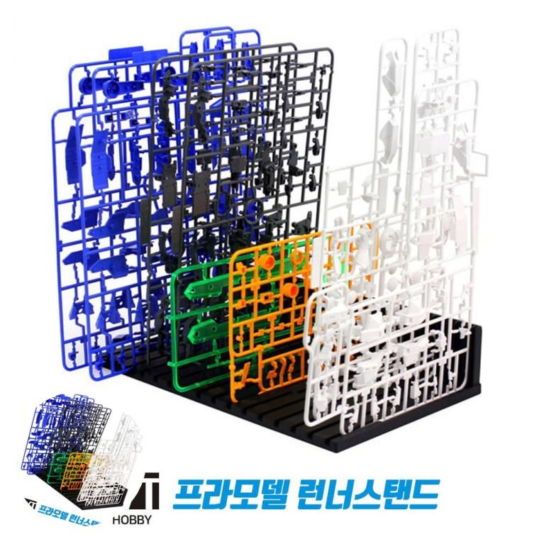 피규어전시대 건담거치대 건담스탠드 피규어스탠드 피규어거치대 프라모델 런너스탠드