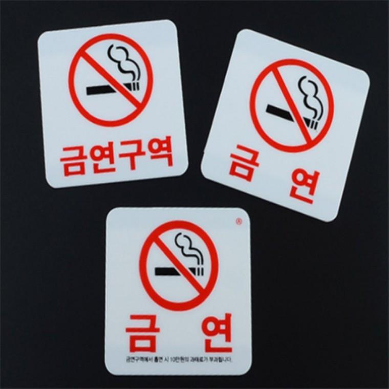 금연 정사각아크릴표지판 부착용안내표지판 아크릴안내판