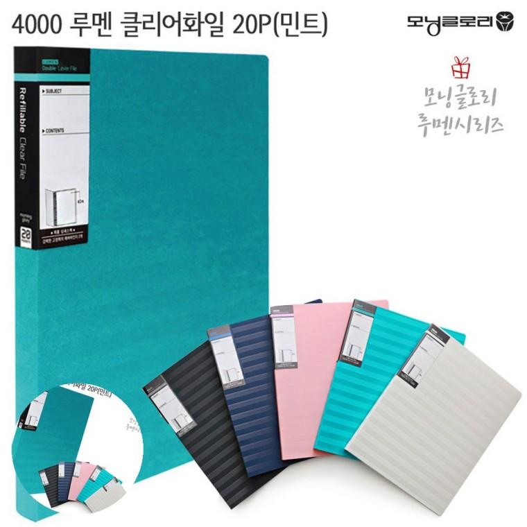 종이홀더 문서홀더 종이파일 문서정리함 화일가방 루멘 클리어화일 20P 민트