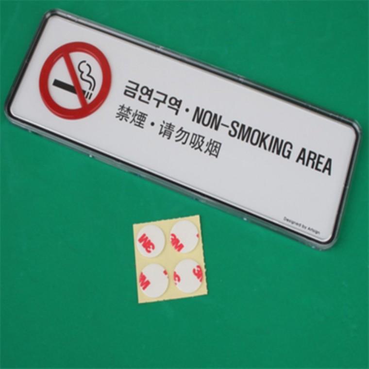 금연구역 다국어팻말 실내아크릴간판 표지판문패