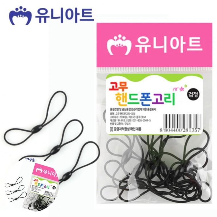 핸드폰고무줄 핸드폰고리부자재 핸드폰케이스줄 키링줄고리 핸드폰고리줄 고무 핸드폰 고리 검정