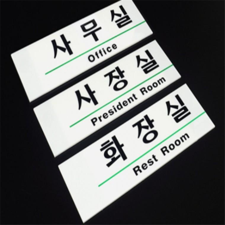회사부서아크릴표지판 영문혼용 사내표지판 디자인문패