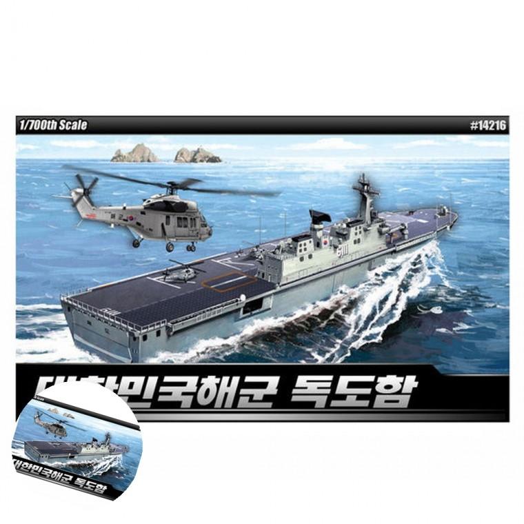 모형완구 모형밀리터리 밀리터리조립 프라모델놀이 모형조립 1대700 대한민국해군 독도함