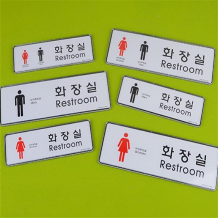 가로형 화장실 시스템사인판 남자화장실 안내표지판