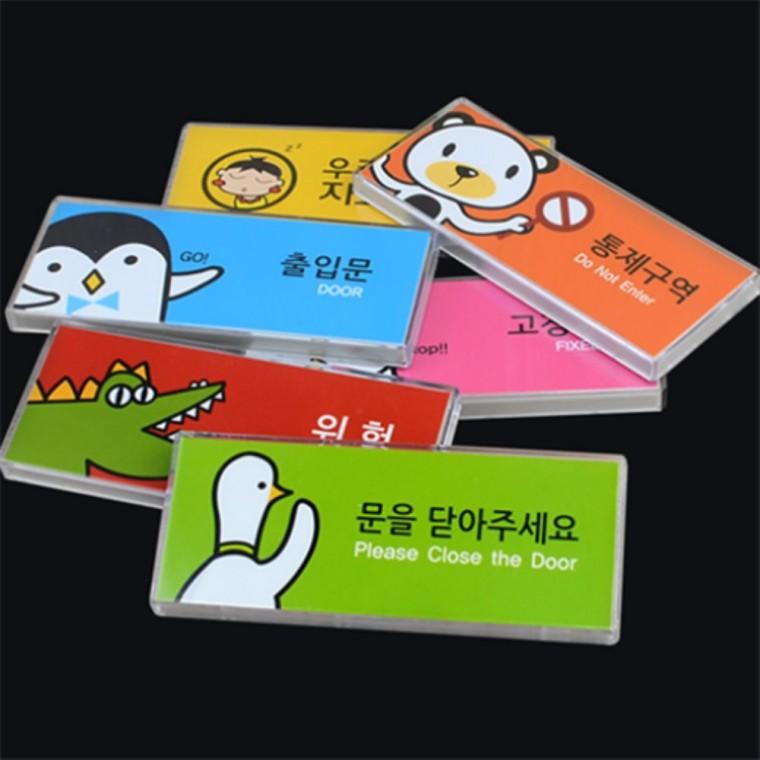 디자인 멀티표지판 출입문표지판 문을닫아주세요