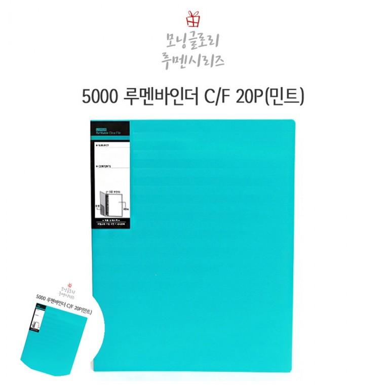 문서홀더 화일케이스 문서정리함 종이파일 파일케이스 루멘 바인더화일 20P 민트