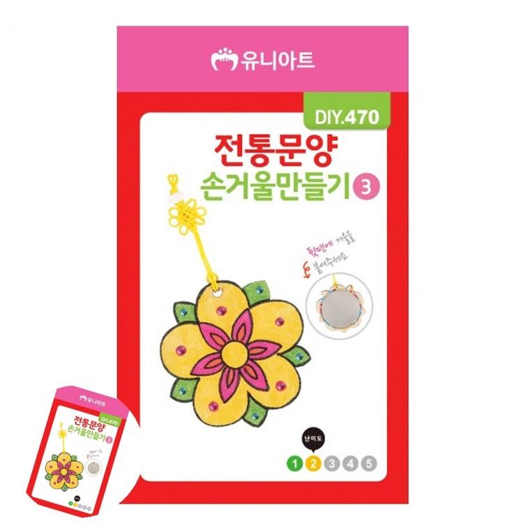 방학숙제만들기 종이거울만들기 종이거울 만들기재료 방학숙제만들기재료 DIY 전통문양 손거울 만들기