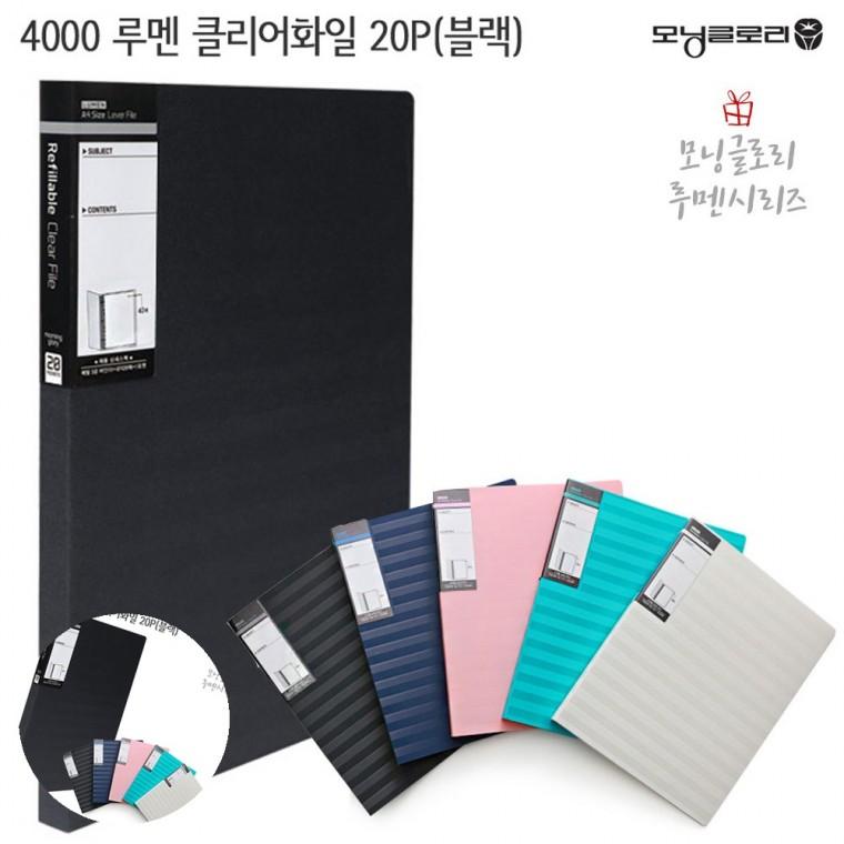 서류함 종이파일 종이홀더 화일가방 문서정리함 루멘 클리어화일 20P 블랙
