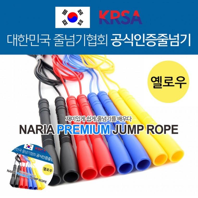 줄넘기운동 줄넘기다이어트 초등저학년줄넘기 크로스핏줄넘기 실내줄넘기 프리미엄 줄넘기 옐로우