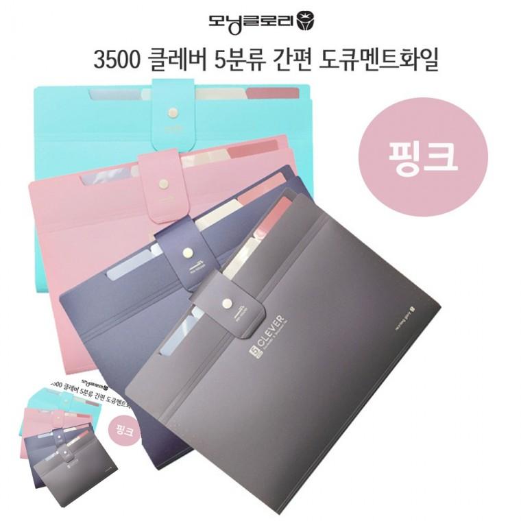 화일가방 문서정리함 파일케이스 서류함 종이파일 클레버 5분류 간편 도큐멘트화일 핑크