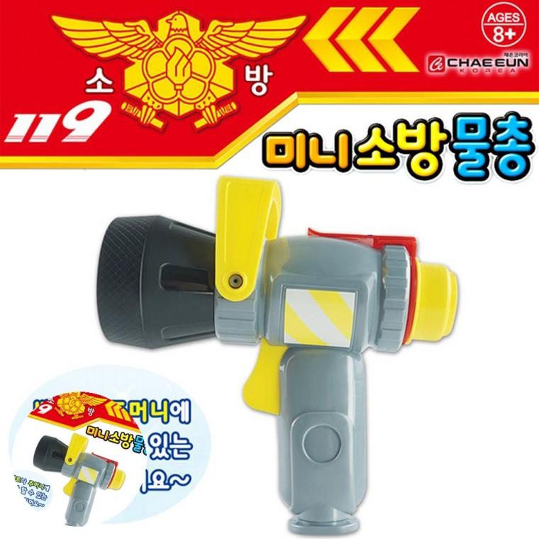 아기물총 아기물총장난감 소방관놀이 물놀이장난감 유치원물총 119 미니 소방 물총
